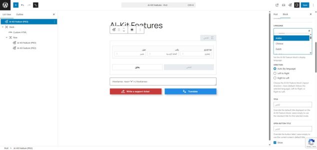 AI-Kit Feature block options for rendering on-device AI tools on the WordPress frontend